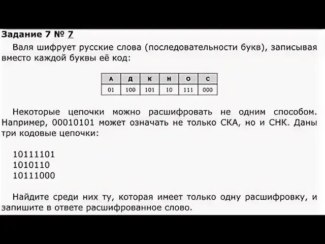 Даны три кодовые цепочки 01001010