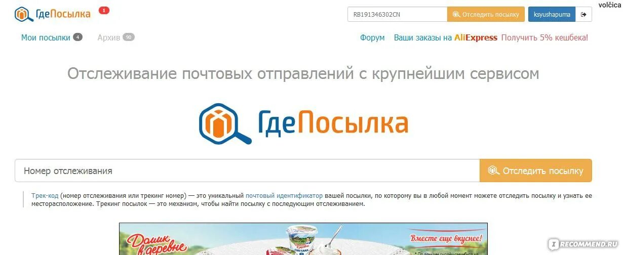 Сайта https www pochta ru. Отследить посылку. Почта России отслеживание посылок. Отслеживание посылки по номеру. Отследить посылку почта России по номеру.