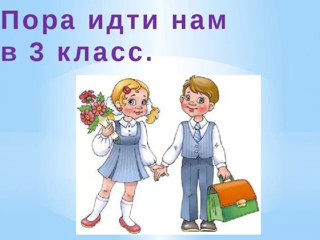 Прощание с начальной школой презентация. Прощай 2 класс презентация. Рисунки со вторым классом. Рисунок на тему Прощай начальная школа. Расставаться с классом