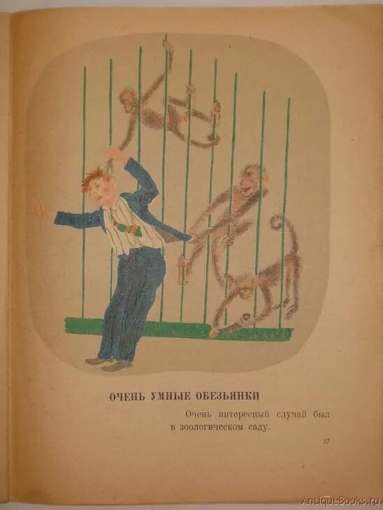Зощенко умные животные иллюстрации. Зощенко рассказы умные животные. Рассказ колдун зощенко читать. Зощенко умный гусь. Книги зощенко о животных.
