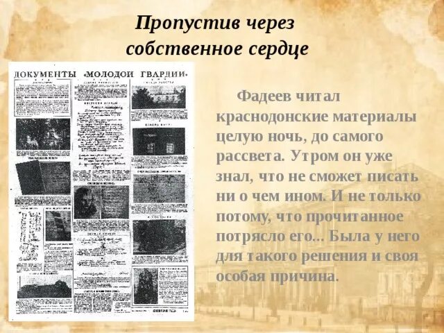 Молодая гвардия читать по главам краткое содержание. Архивные документы о молодой гвардии. молодая гвардия листовки. письма молодой гвардии.