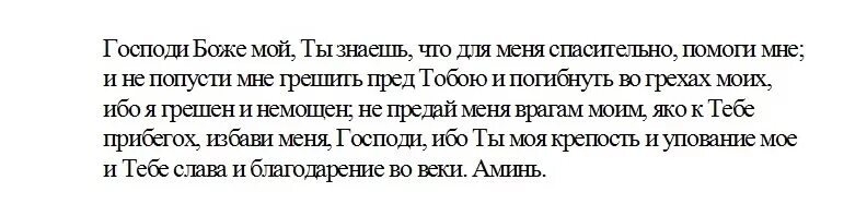 Владыко Господи поскольку и забыть свои прегрешения. Молитва о прощении заступлении и помощи. Молитва прощения у Бога за грехи. Молитва о забытых грехах Варсонофия Великого.