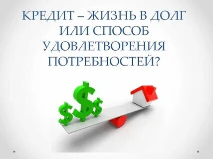 Проекта кредиты всем