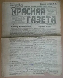 Красная газета