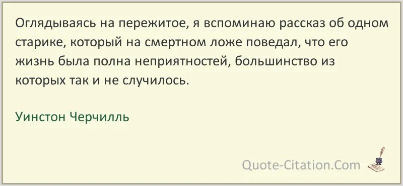 Актер часто вспоминал и рассказывал друзьям впр. Цитаты про переживание за человека. Цитаты про переживания.