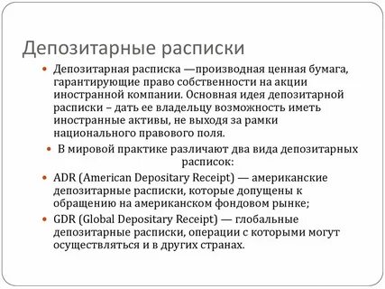 депозитарные расписки новатэк