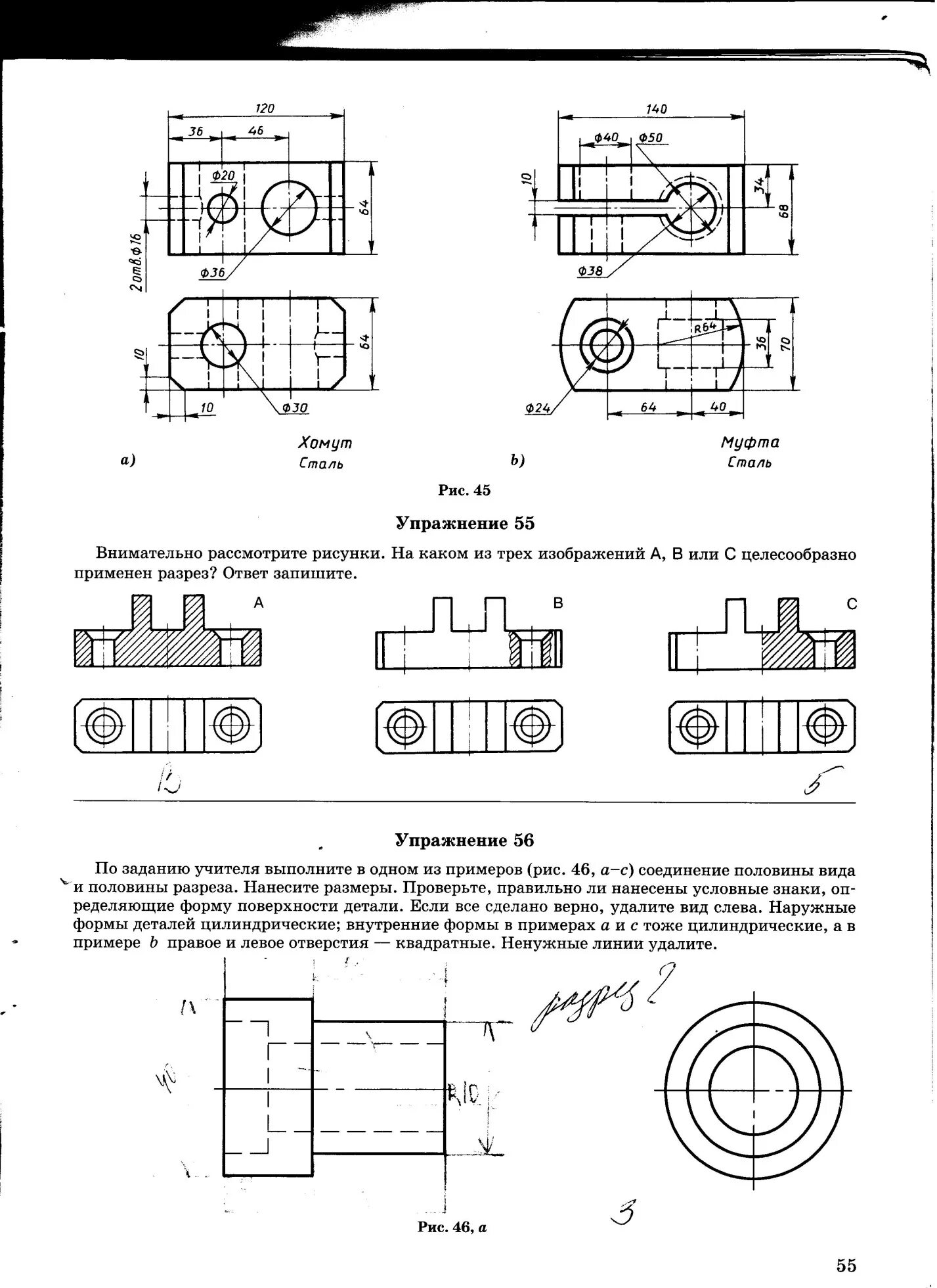 Ботвинников Виноградов вышнепольский черчение 9 класс.