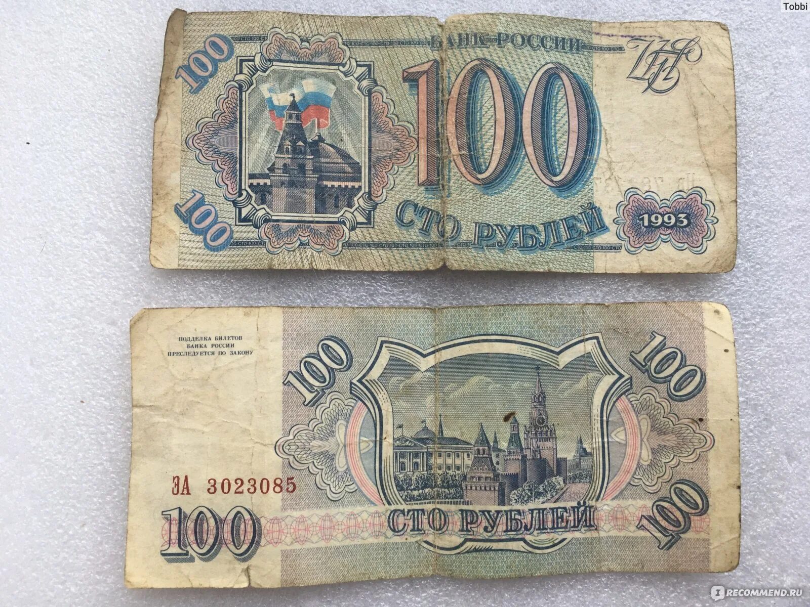 Рубли 80 х. Банкноты 100 рублей 1993. 100 Рублей 90 годов. 100 Рублей 1993 купюра. Старые СТО рублей.