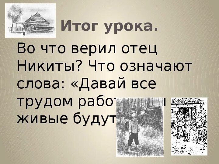 Как отец называл никиту в рассказе