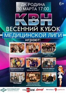 Высшая лига афиша