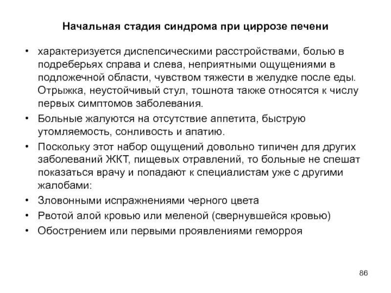 Почему рыгаешь кровью. Цвет кала при циррозе печени. Начальная стадия цирроза печени. Цвет стула при циррозе печени. Какой стул при циррозе печени.