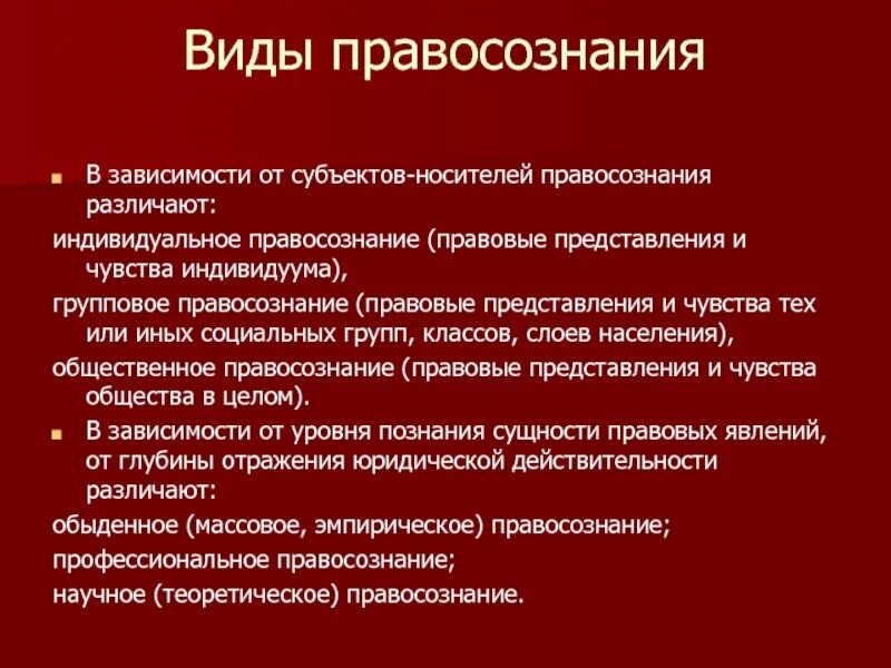 Структура правового правосознания. Правосознание понятие и функции. Виды правосознания. Структура правосознания. Правосознание понятие и виды.