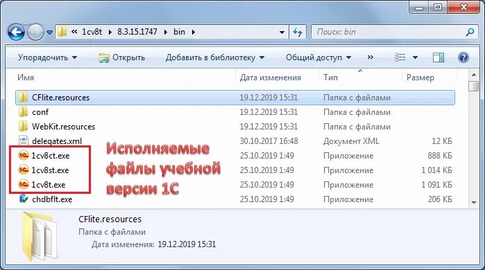 Исполняемые файлы библиотека. Учебный файл. 1cv8. C1 exe. 1с информационная база находится в общей папке.