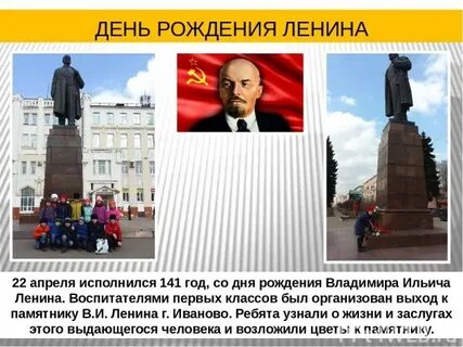 День рождения ленина презентация