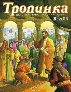 Христианские журналы