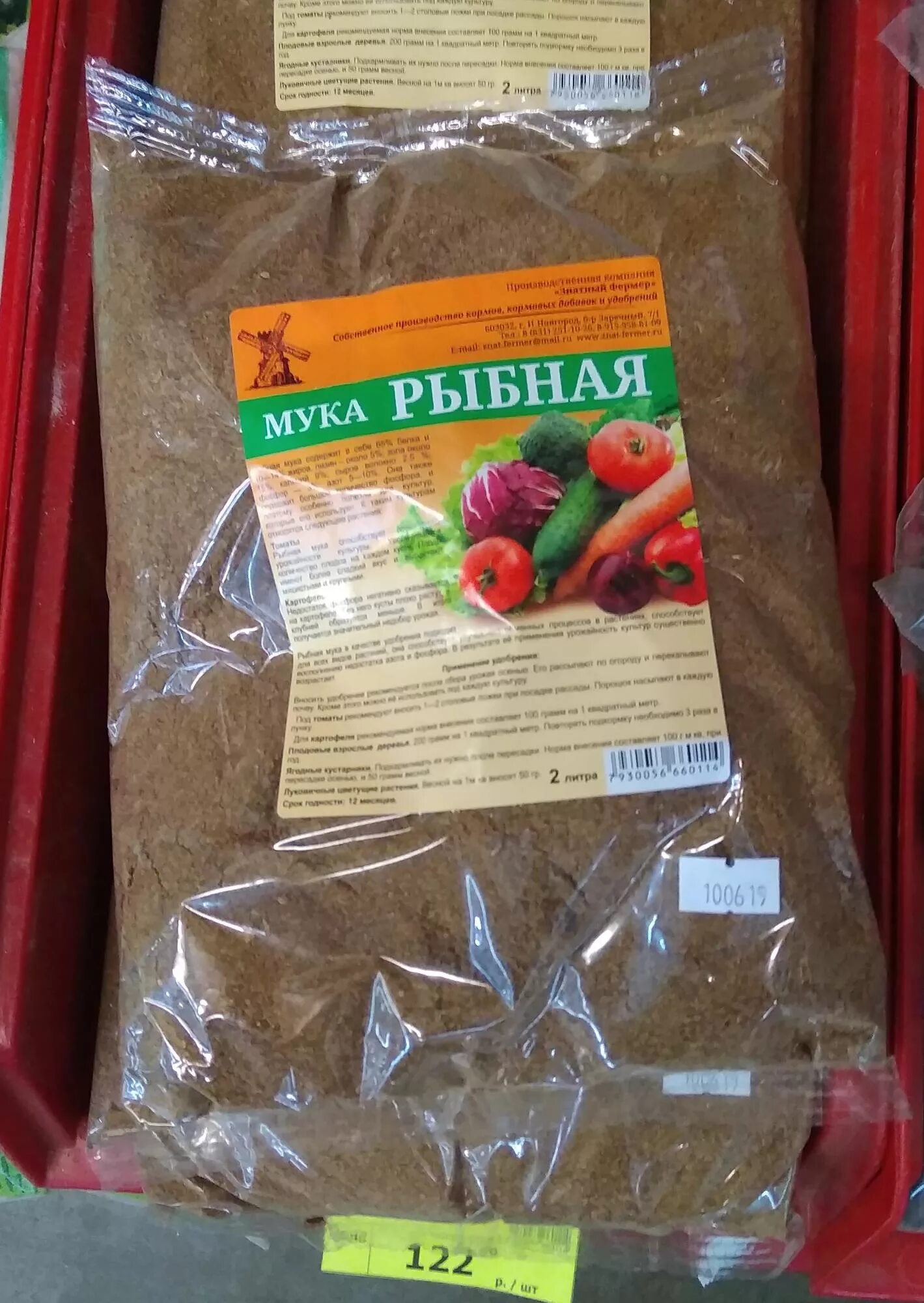 Благодатное земледелие рыбная мука. Рыбная мука для растений. Рыбная мука удобрение для растений. Удобрение рыбная мука. Рыбная мука.