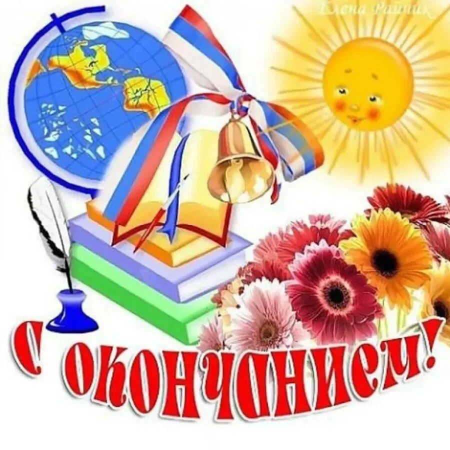 Поздравляю с последним звонком картинки. Открытка с последним звонком. поздравление выпускникам. последний звонок поздравление. поздравление с окончанием школы.