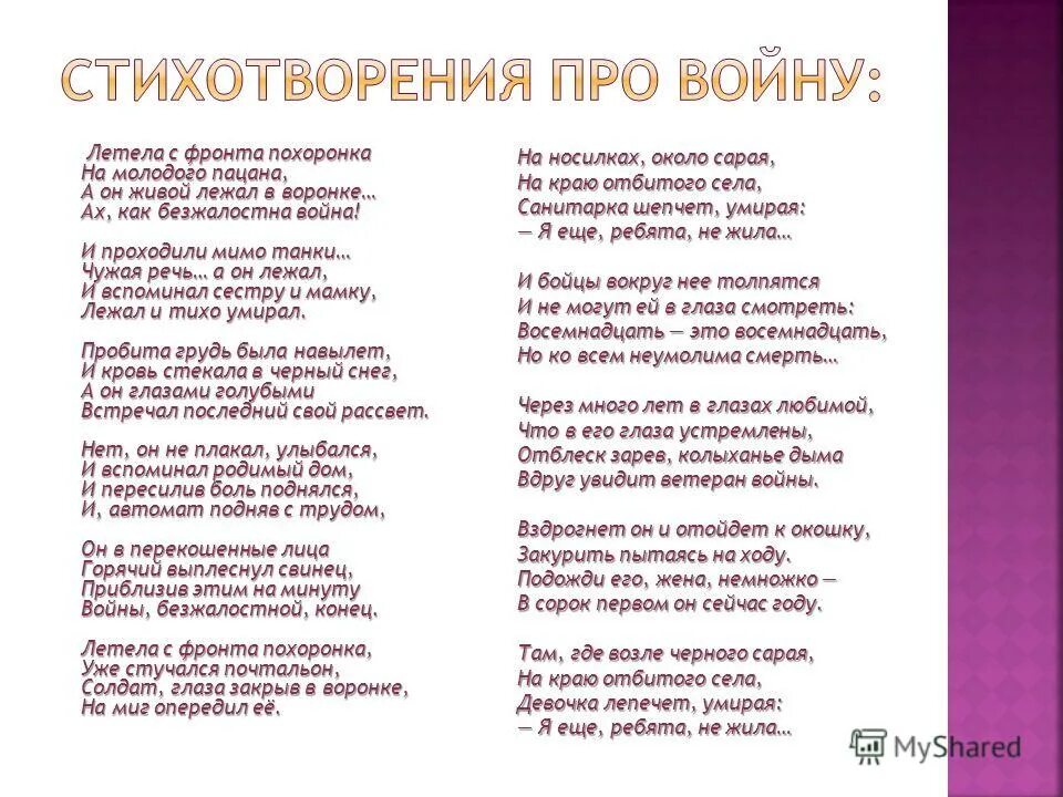 Стихотворение про войну до слез на конкурс. Стихи о войне. Стихи про войну большие. Стихи о войне для конкурса. Стихи о войне 4 класс.