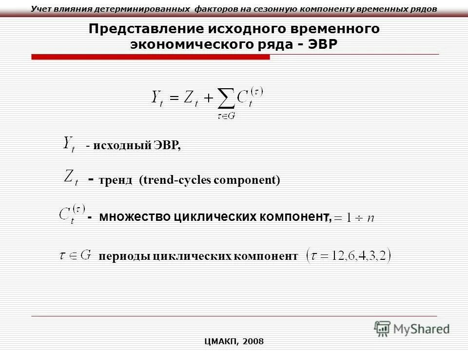 Случайная компонента временного ряда. Детерминированный временной ряд. Детерминированный временной ряд. Понятие временного ряда. Детерминированный временной ряд.