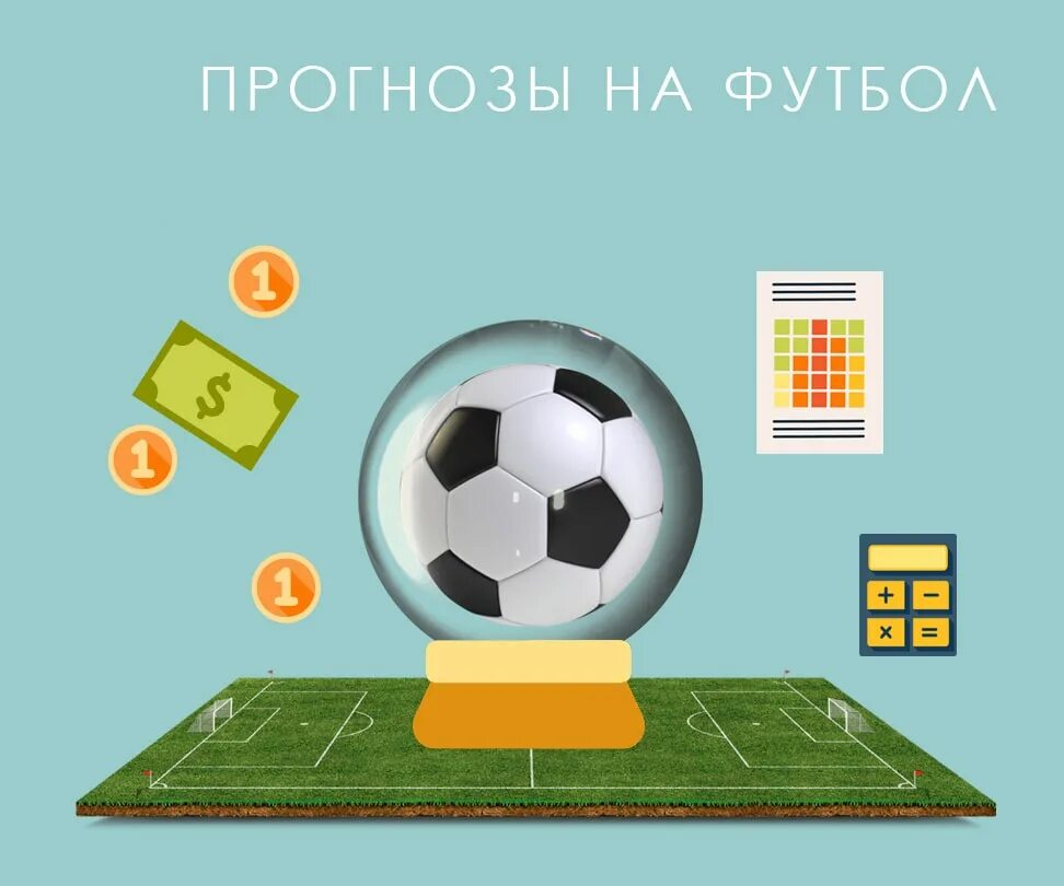 Match prognoz. Прогнозы на футбол. Спортивные прогнозы футбол. Компьютерные прогнозы на футбол. Ставки и прогнозы на футбол.