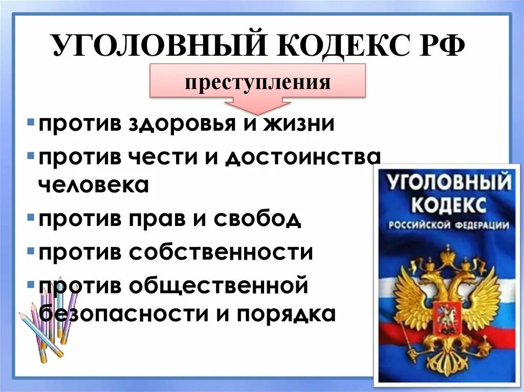 Содержание уголовно правовых отношений. Уголовно-правовые отношения презентация. уголовно-правовые отношения 9 класс. уголовно-правовые отношения таблица. уголовно-правовые отношения картинки.
