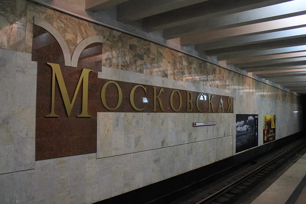 Московская (станция метро, Самара). Самарский метрополитен станция Московская. Станция метро Самарская Самара. Гагаринская (станция метро, Самара).