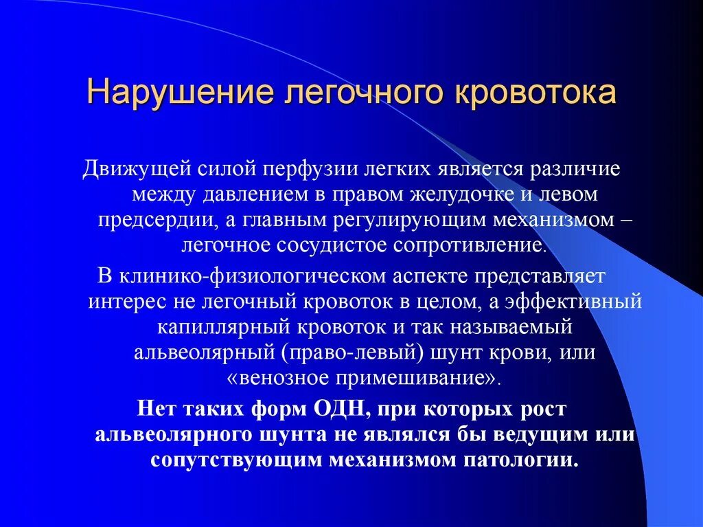 Особенности легочного кровообращения. Диффузионная способность легких. Параллельная обработка данных. Острая дыхательная недостаточность диагностика. Нарушение легочного кровотока.