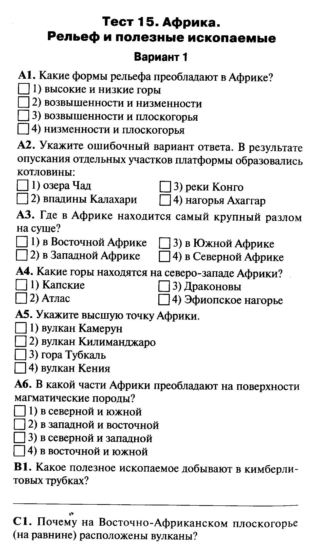 Тест Африка. Тест по Африке. Контрольная работа по географии по теме Африка. Зачёт по географии Африка.