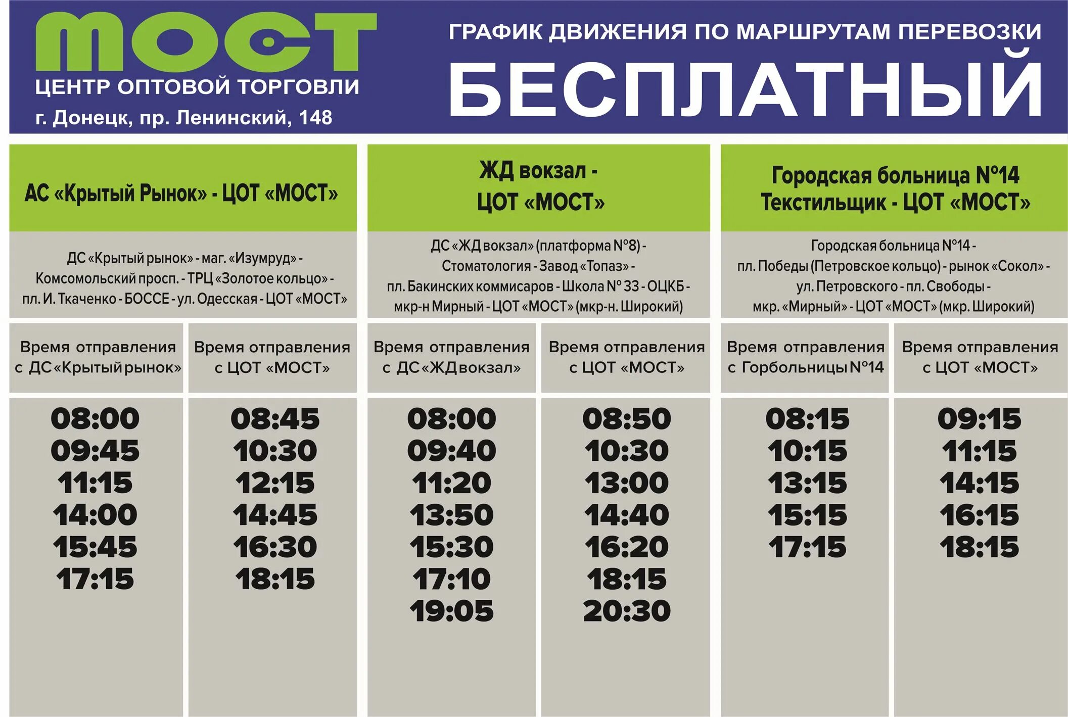 Автобус 73 расписание филевский. Бесплатный автобус. Расписание движения автобусов в Донецке. Расписание автобуса 73. Расписание автобуса 190.