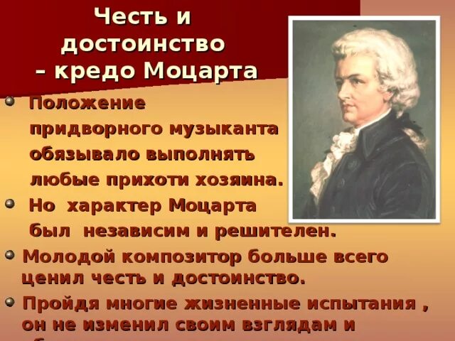 В чем сила музыки моцарта. Творчество Моцарта. Первые произведения Моцарта. Первое произведение Моцарта. Моцарт характер.