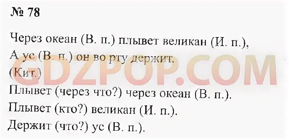 Русский язык 3 класс горецкий ответы