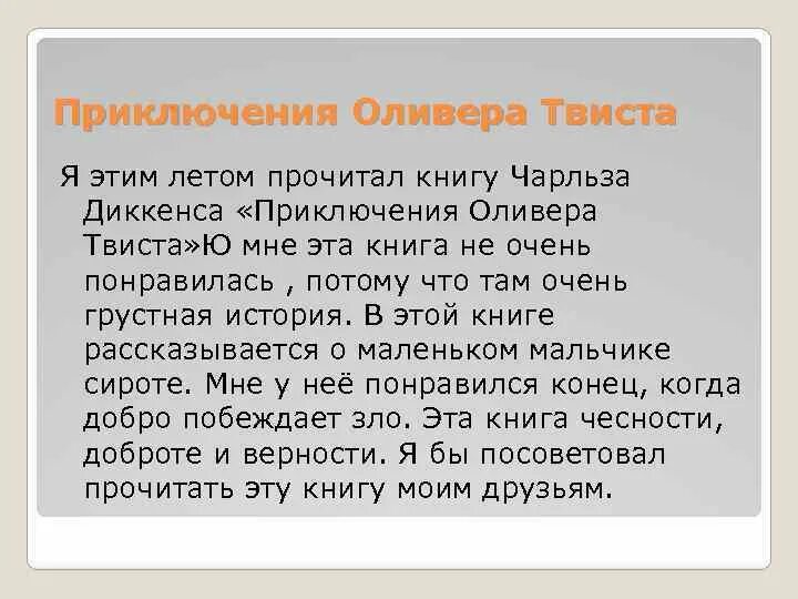 Пересказ оливера твиста. Мистер браунлоу оливер твист. Пересказ оливера твиста. Пересказ оливера твиста. Пересказ оливера твиста.
