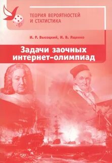 Ященко вероятность и статистика 11