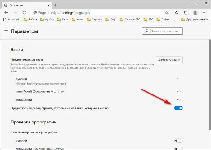 Перевод страниц в edge. Как перевести страницу в microsoft edge. перевести страницу в браузере. как включить перевод страницы. как перевести страницу в майкрософт эйдж.