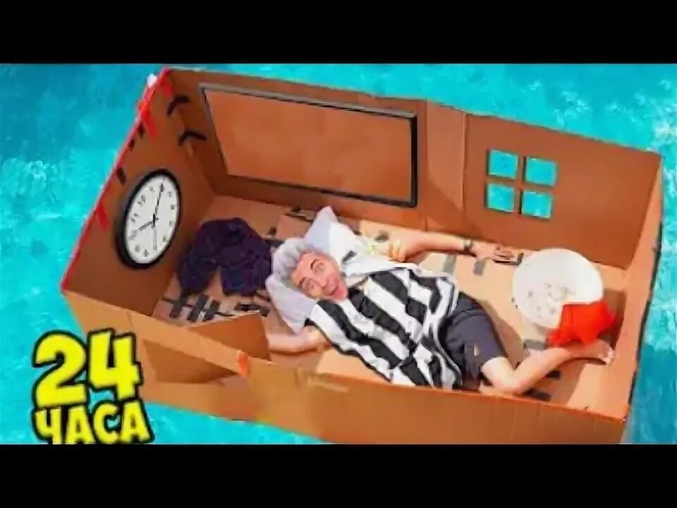 Картонная лодка а 4 видео. А4 24 часа на картонной лодке 1. а4 24 часа на картонной лодке 2. подводная картонная база челлендж.