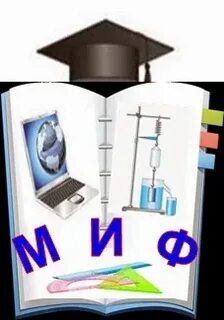Факультет математики физики и информатики