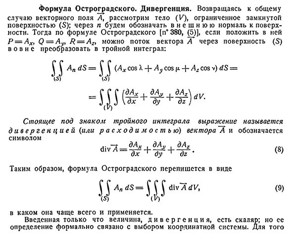 Вычислить дивергенцию