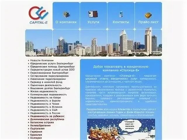 Юридическая столица авито. WL Capital Екатеринбург. Столица на е