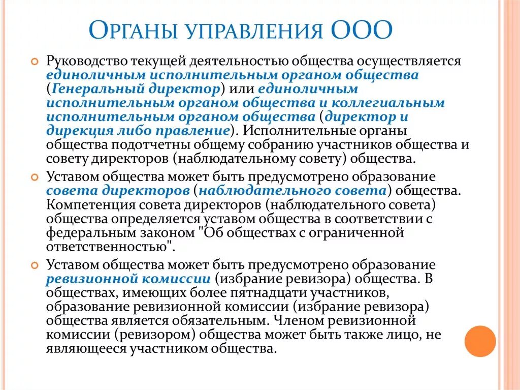 Исполнительный орган общества с ограниченной ответственностью