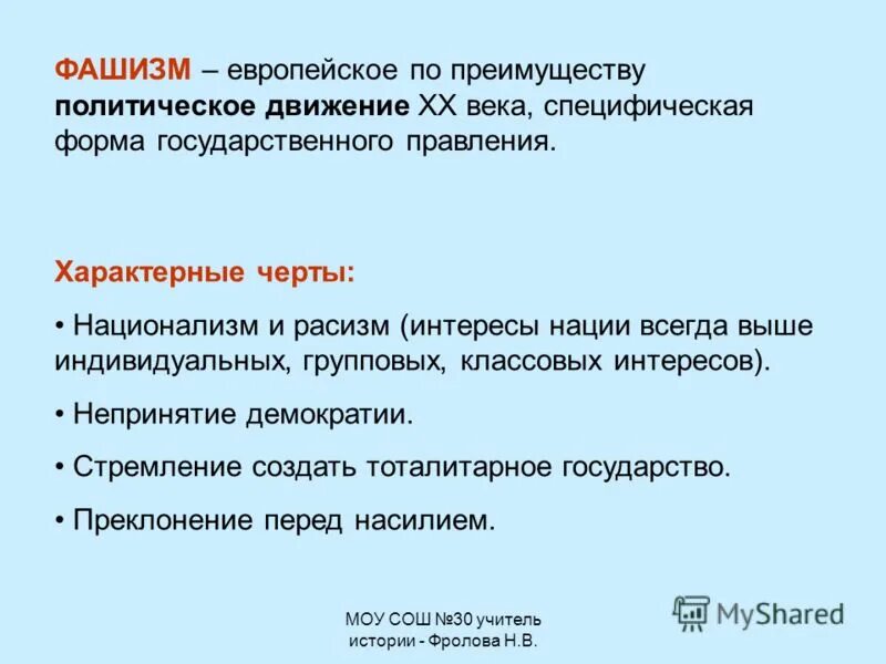 расизм и национализм разница. характерные черты национализма. формы расизма. расизм шовинизм фашизм нацизм. нетерпимость.