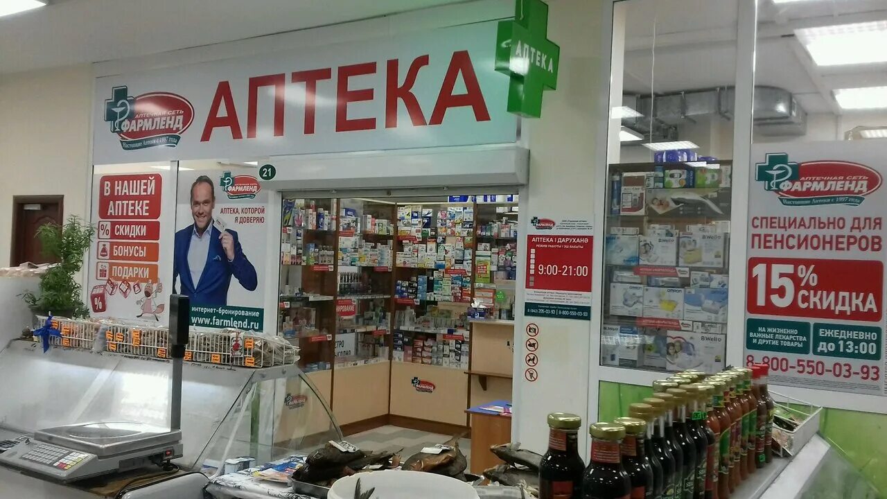 фармленд подарки. аптека фармленд тюмень. аптека фармленд екатеринбург. аптека фармленд. аптека гвардейская фармленд.