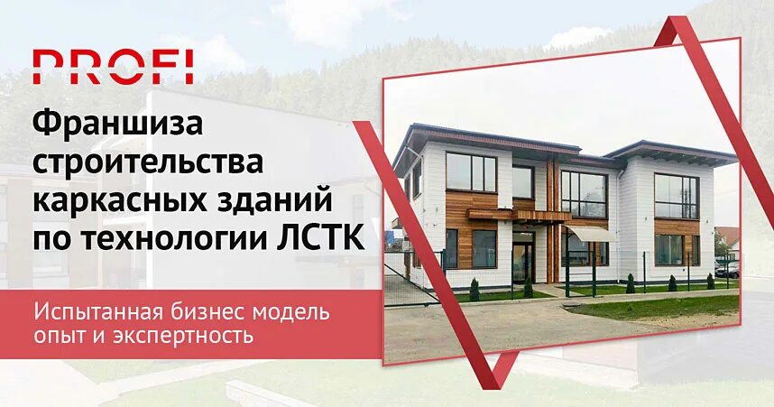 Франшиза строительство. Франшиза строительной компании. Франшиза строительство. Франшиза строительство. Франшиза постройки домов.