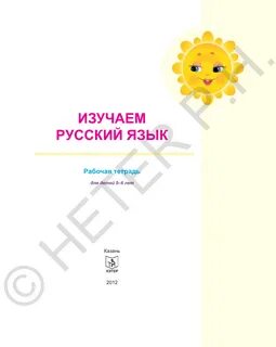 Изучаем русский язык вместе