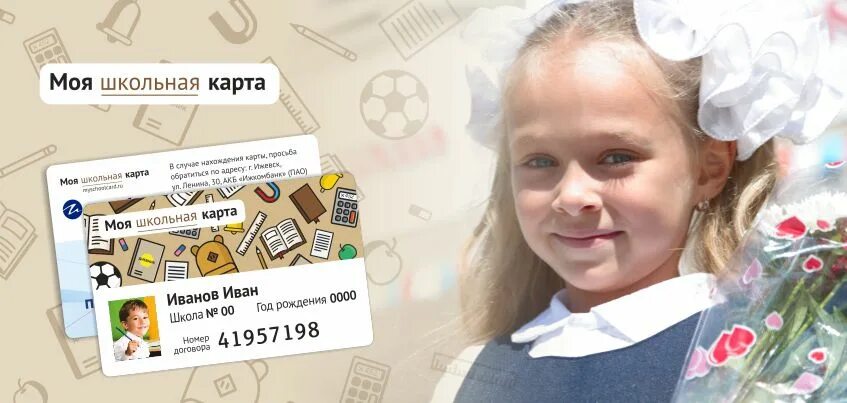 Школьную карту открой