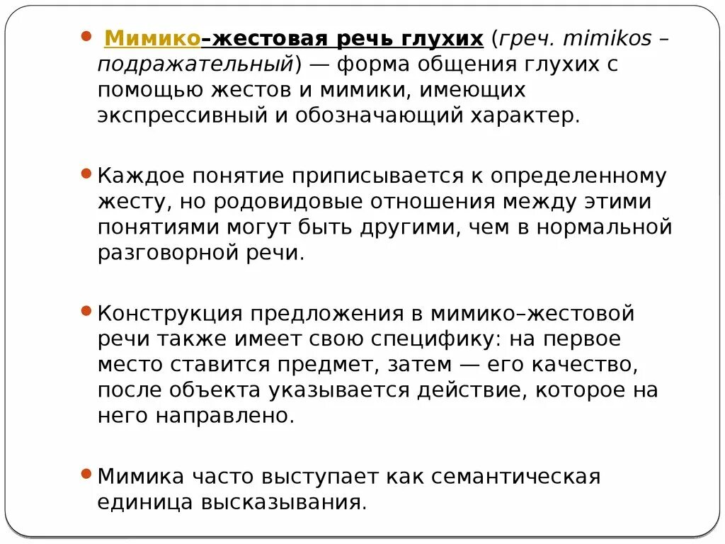 Разговорная жестовая речь. Жестовая речь глухих. Специфические средства общения глухих. Виды общения глухонемых. Речь глухонемых