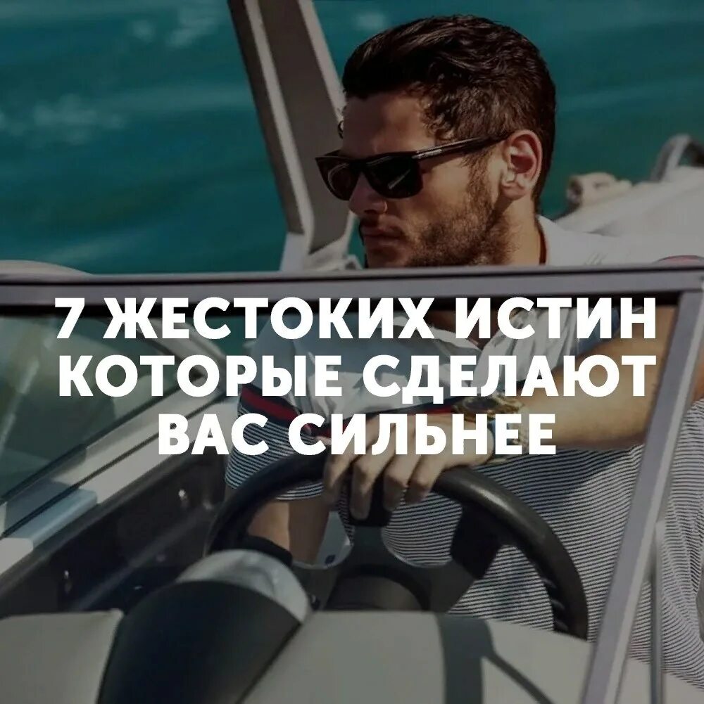 Когда вам будет сильно за 20 переделанная. Когда вы очень сильно чего то хотите. 7 жестоких истин. Когда вам будет сильно за 20 переделанная. Мужские цитаты.
