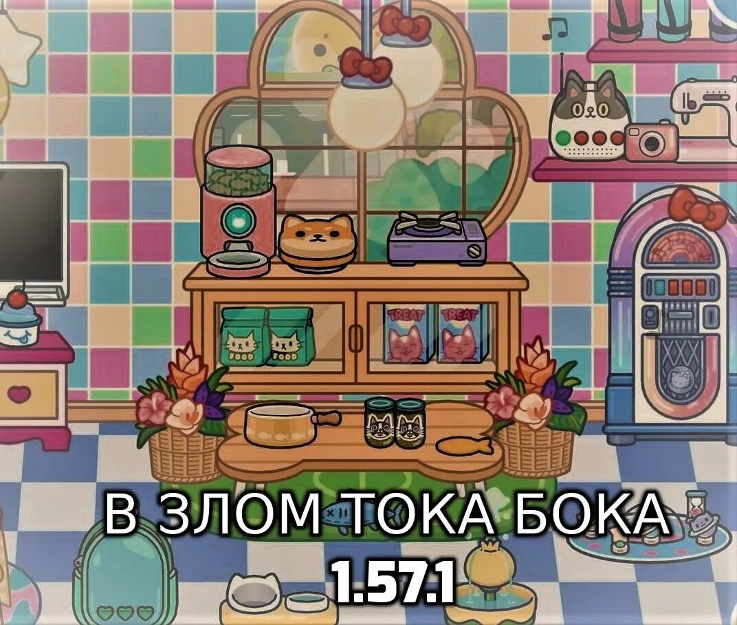Тока бока первая версия. Тока бока взлома боксом. Новая локация в тока бока 2022. Тока бока локации. Тока бока.