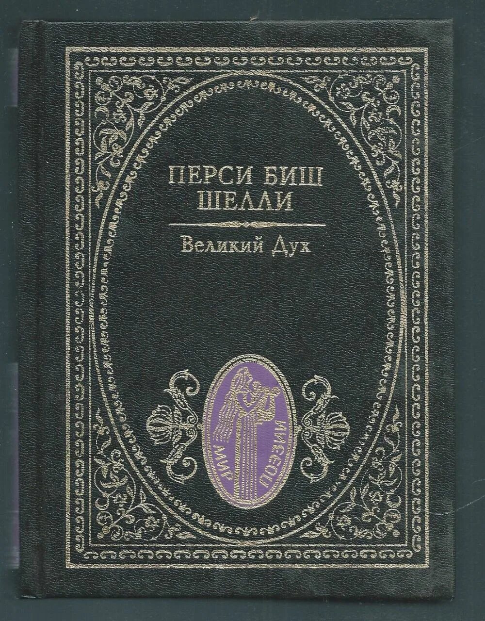 Великая книга духов