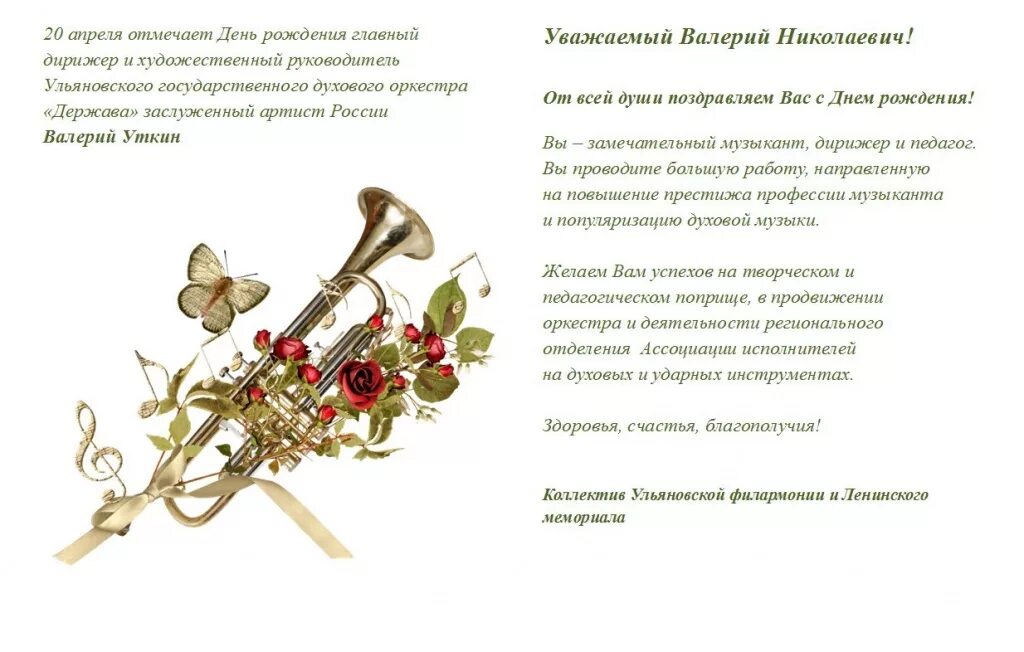 поздравления с днём рождения начальнику. поздравление художественному руководителю. поздравление художественному руководителю. официальное поздравление с днем рождения. официальное поздравление с днем рождения руководителю.