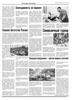 Газета газета г донецк ростовская